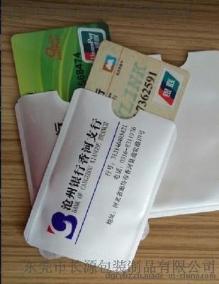 定制防消磁卡套 ，RFID屏蔽袋 CPU银行卡防盗刷卡套 防磁铝箔卡袋